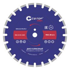 Диск алмазный отрезной по асфальту сегментный Cutop Profi 73-420 350х3,2х10х25,4